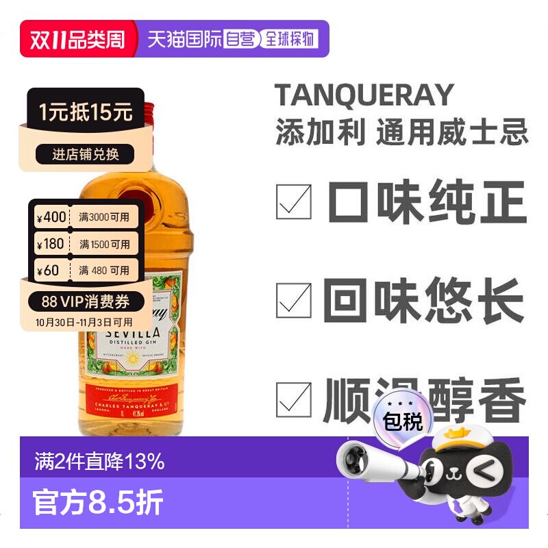 欧洲直邮Tanqueray添加利回味悠长金酒1000ml进口洋酒口味上乘