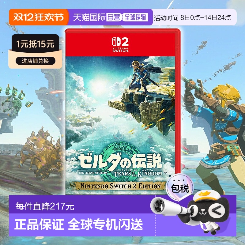 日本直邮任天堂 Nintendo Switch2 塞尔达传说：王国之泪游戏卡带