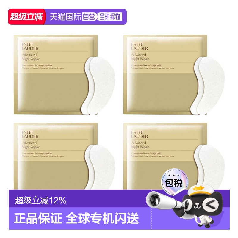 香港直邮Estee Lauder/雅诗兰黛钢铁侠眼膜对装提拉紧致*4正品