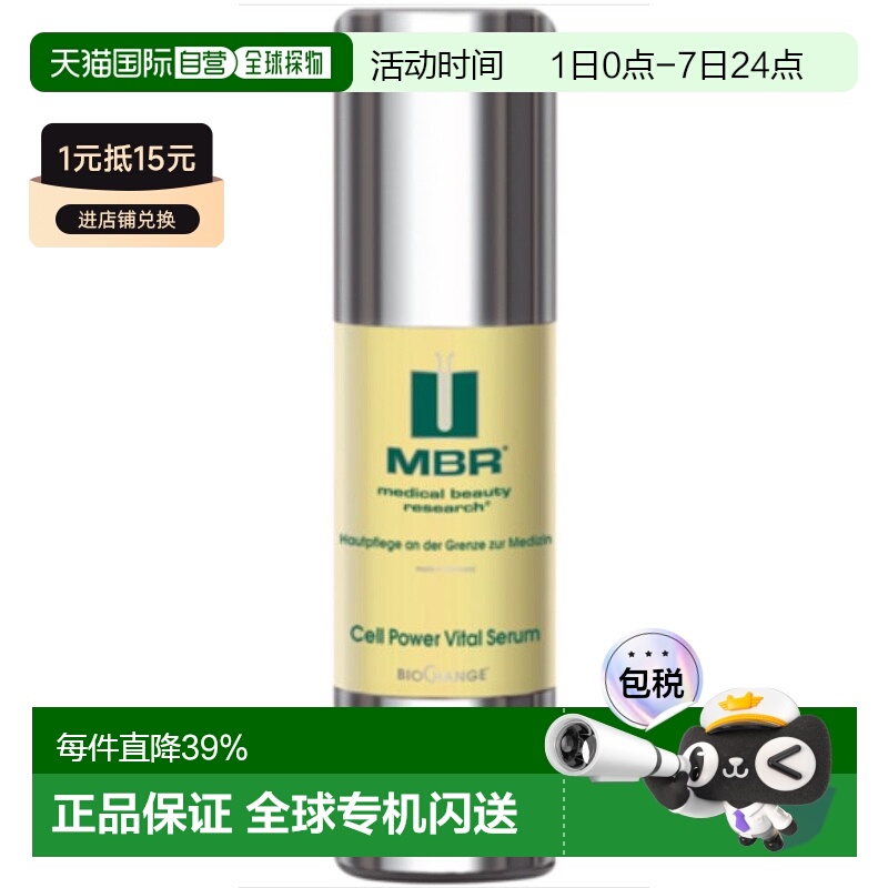 欧洲直邮德国MBR密集精华30ml细胞再生抗皱紧致去细纹淡化细纹正