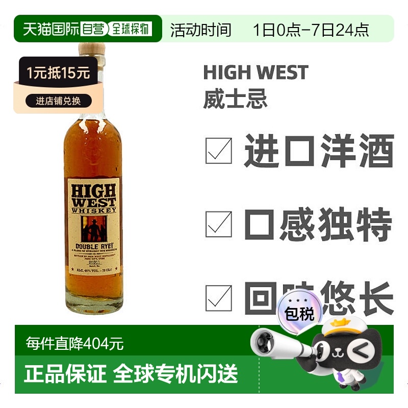 欧洲直邮high west海威双黑麦威士忌46度700ml美国洋酒Double Rye