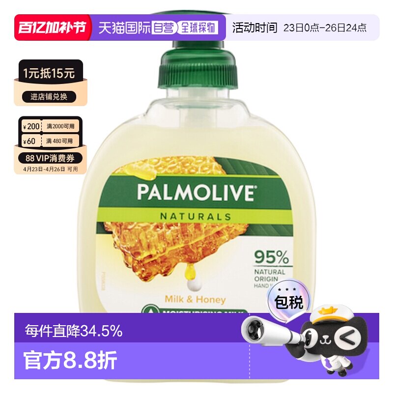 澳大利亚直邮Palmolive 牛奶蜂蜜清洁温和 滋润洗手液 250ml正品