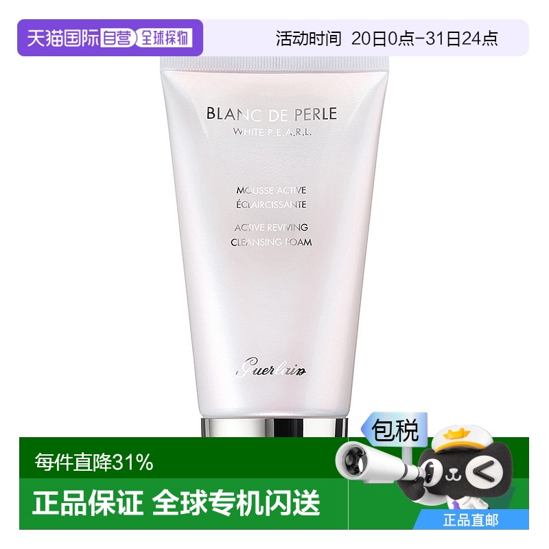 欧洲直邮Guerlain娇兰 珍珠肌透白洁面乳150ML 舒缓滋润