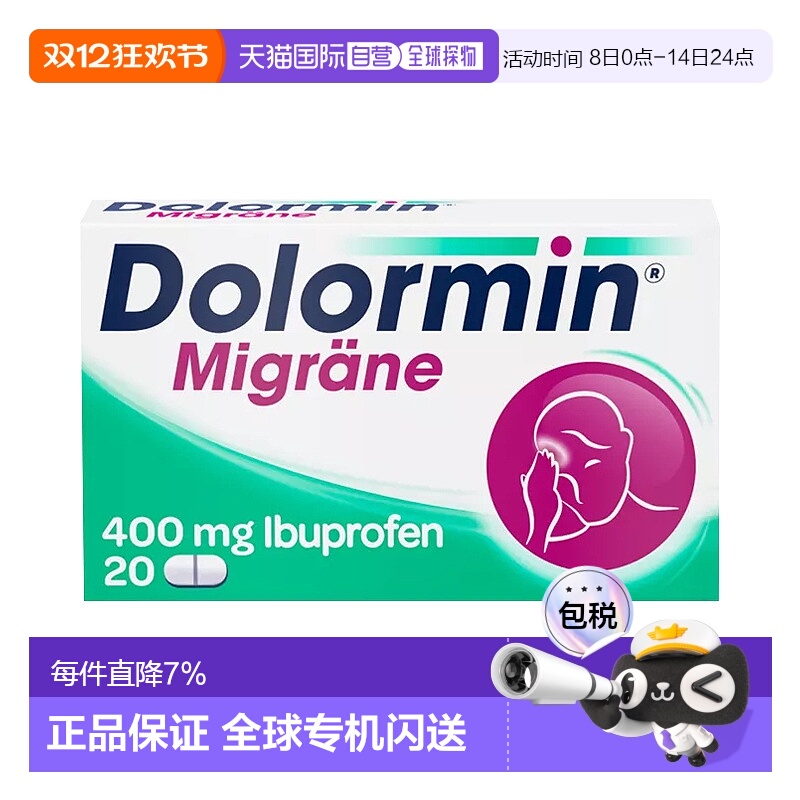 香港直邮德国Dolormin布洛芬偏头疼止痛片20片 退烧药偏头痛牙痛