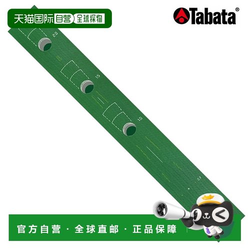 日本直邮Tabata 日本扁平推杆垫 R-2.5 GV-0142 “高尔夫推杆练习
