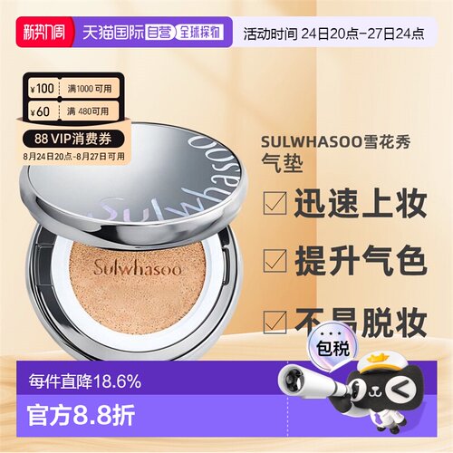 韩国直邮Sulwhasoo雪花秀气垫粉底液养肤水光版无瑕版持妆正品