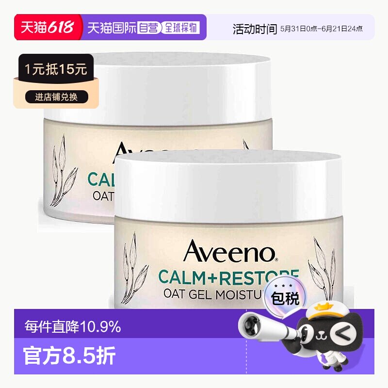 欧洲直邮英国药房艾维诺AVEENO舒缓修复燕麦精华液保湿50ml*2正品