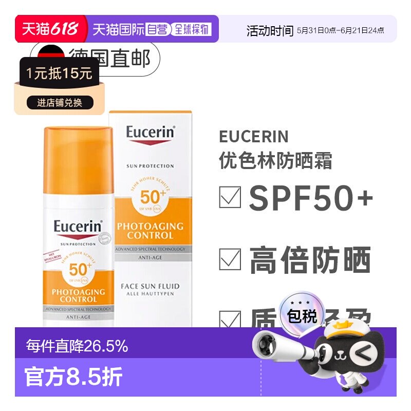 欧洲直邮德国Eucerin优色林防晒霜SPF50+50Ml抗光老皱纹晒伤正品