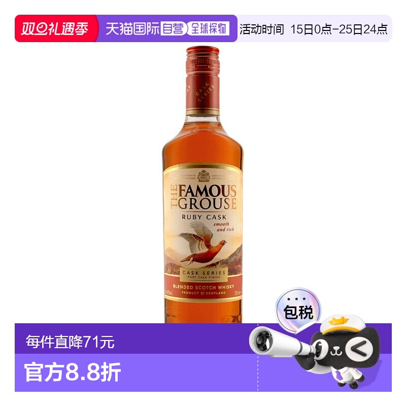 欧洲直邮famous grouse 通用 威士忌 优质品牌正品保障