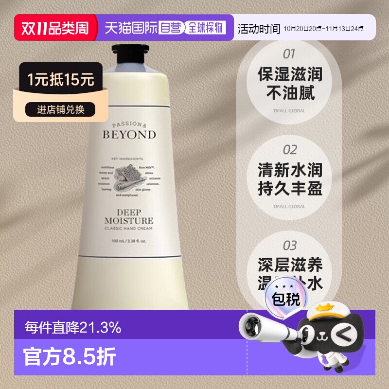 韩国直邮BEYOND 贝妍德深层滋润防干裂护手霜100ml正品保湿