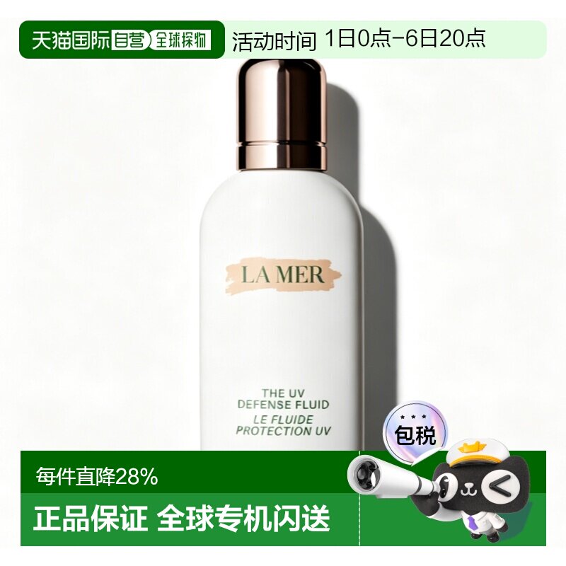 香港直邮海蓝之谜 全新修护UV防晒 50ml正品