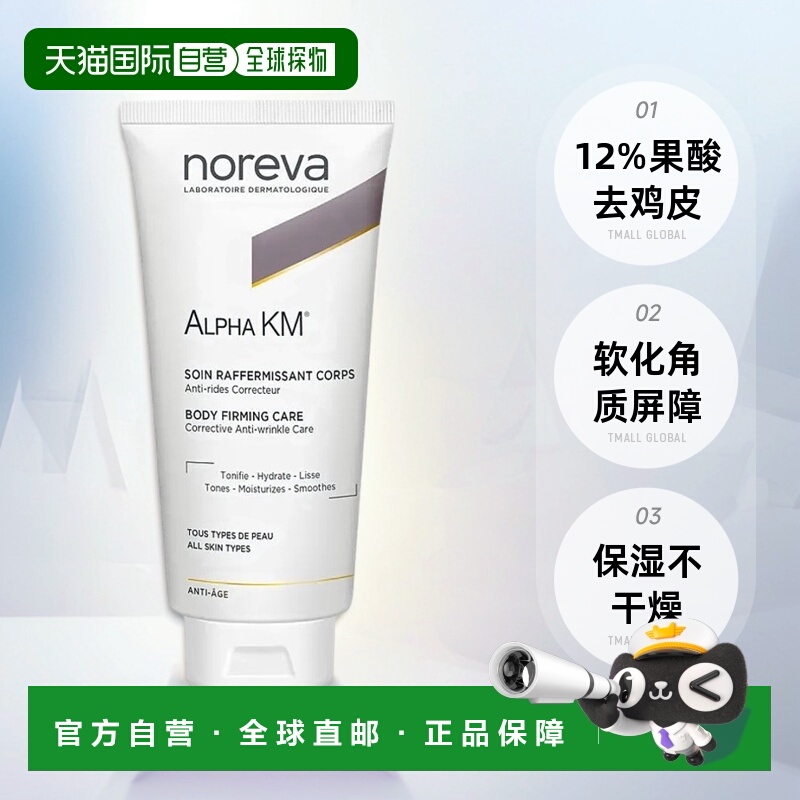 欧洲身体乳200mlnoreva紧致