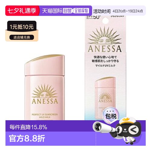 香港直邮安耐晒（Anessa）24年款粉金瓶防晒60ml正品