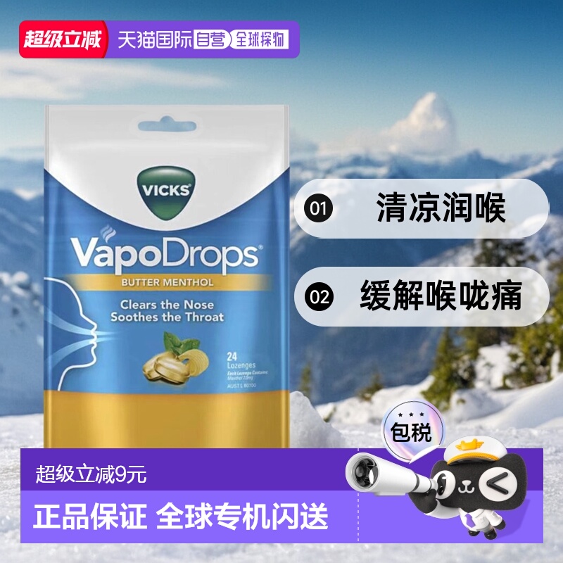 澳大利亚直邮VicksVapoDrops黄油薄荷味清爽润喉糖24粒26.7