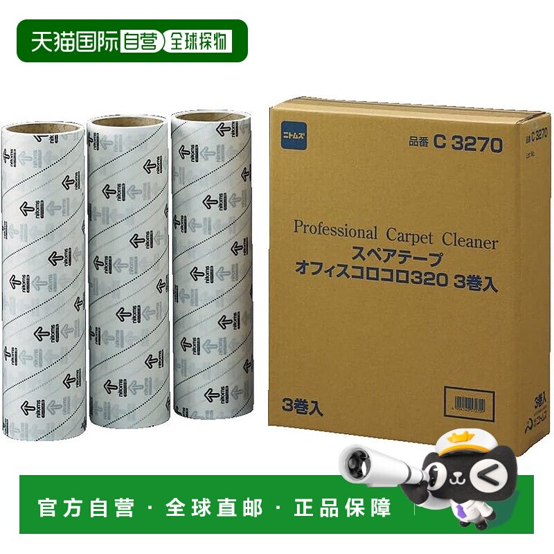 【日本直邮】Nitoms办公室地板粘尘滚筒专用粘尘纸卷320mm 3卷
