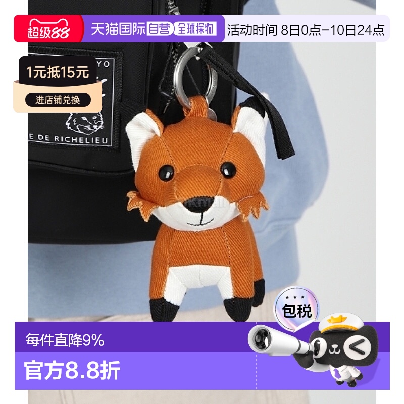韩国直邮maison kitsune钥匙扣可爱百搭小狐狸玩偶钥匙圈背包挂件