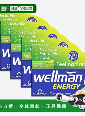 欧洲直邮英国药房薇塔贝尔WELLMAN男性青柠味泡腾片能量片5盒叶酸