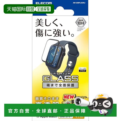 日本直邮ELECOM Apple Watch Series 9 8 7 41毫米全覆盖玻璃