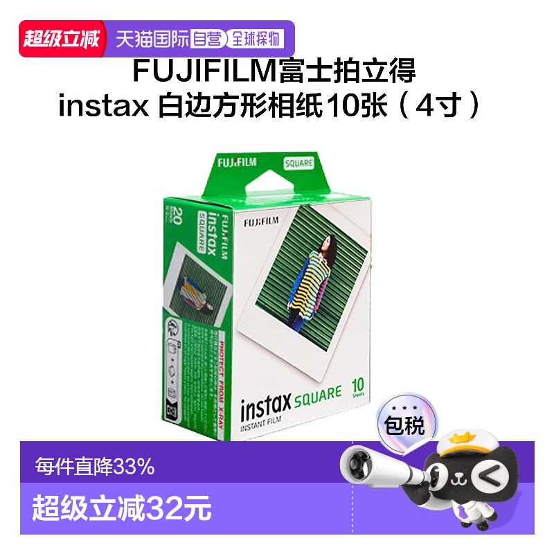 香港直邮FUJIFILM富士拍立得相纸Square系列4寸白边相纸便携