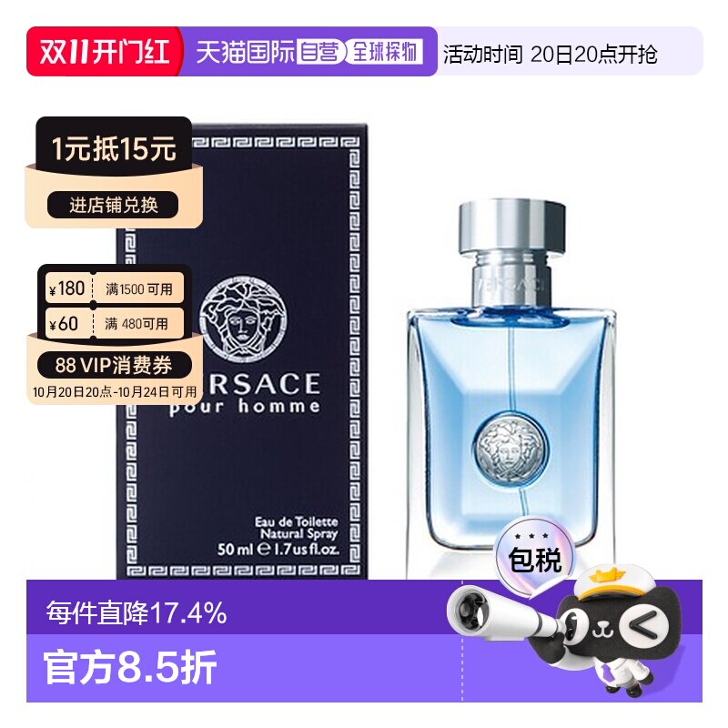香港直邮Versace范思哲淡香水EDT同名经典男士香水正品