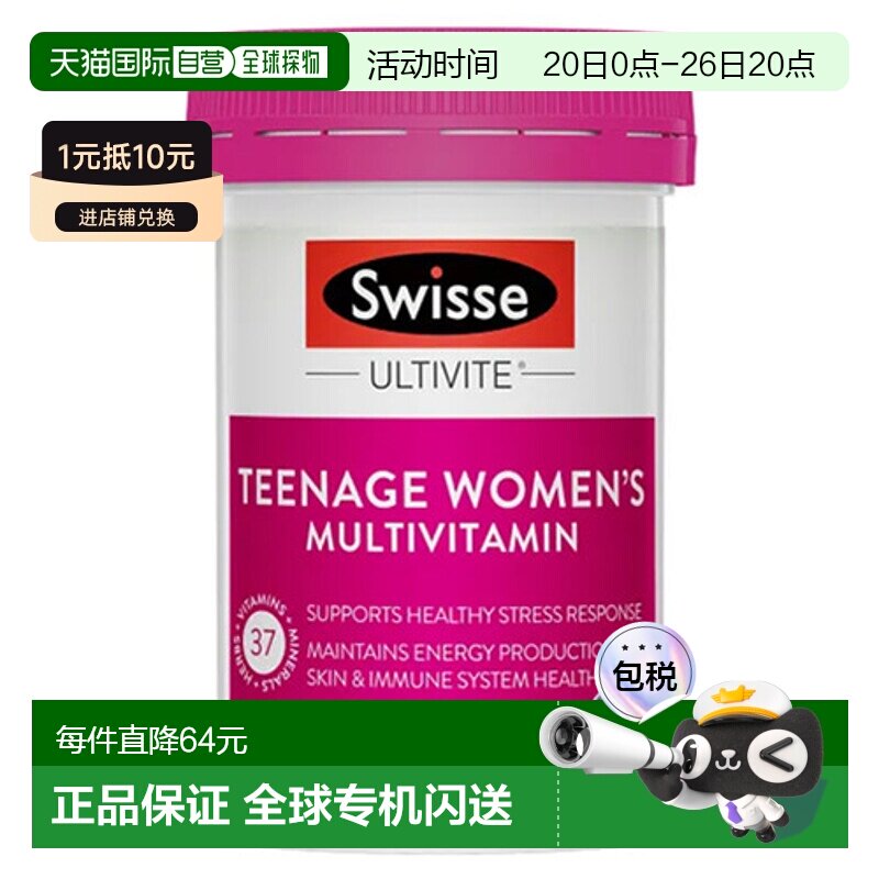澳大利亚直邮swisse斯维诗青少年女孩复合维生素60粒营养补充剂