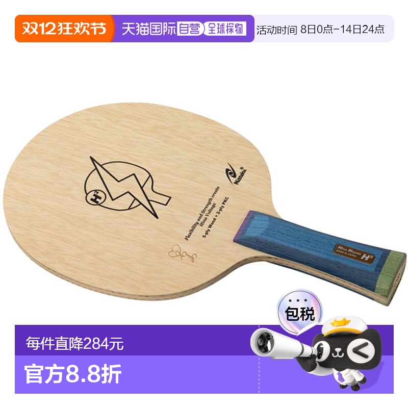 日本直邮Nittaku Attack 握手球拍 Hina Hayata H2 FL 乒乓球拍 N