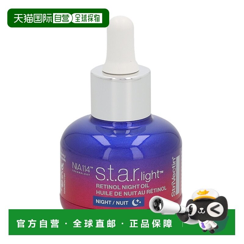 欧洲直邮Strivectin视黄醇精华30ml温和舒缓紧致肌肤淡化细纹正品