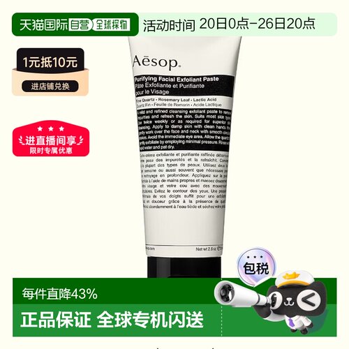日本直邮AESOP 面部磨砂膏 75mL温和深层清洁正品乳霜