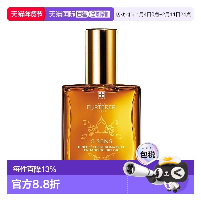 欧洲直邮Rene Furterer/馥绿德雅五重多效精油50ml -100ml头部身5,美发护发/假发,护发素,淘宝优惠券,粉丝福利购,淘宝优惠卷