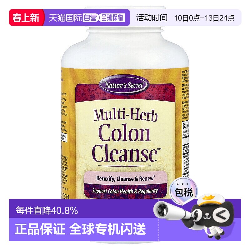 香港直发Nature'S Secret健康清肠片275片复合草本净体清洁保健品