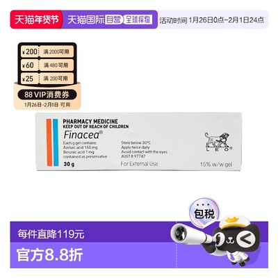 澳大利亚直邮finacea壬二酸15%医用祛痘gel闭痘粉刺治疗痤疮30克