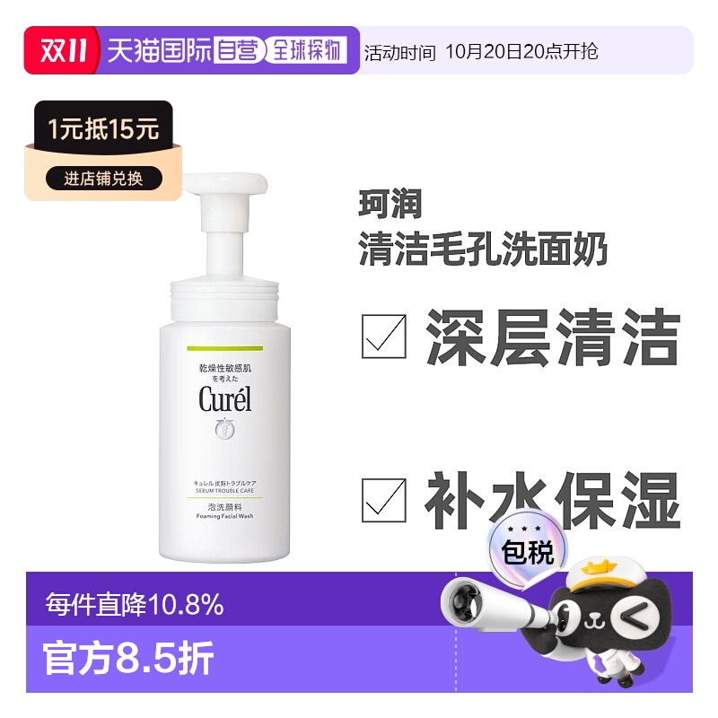 珂润洗面奶清洁毛孔女控油去黑头保湿氨基酸泡沫洁面乳敏感肌专用