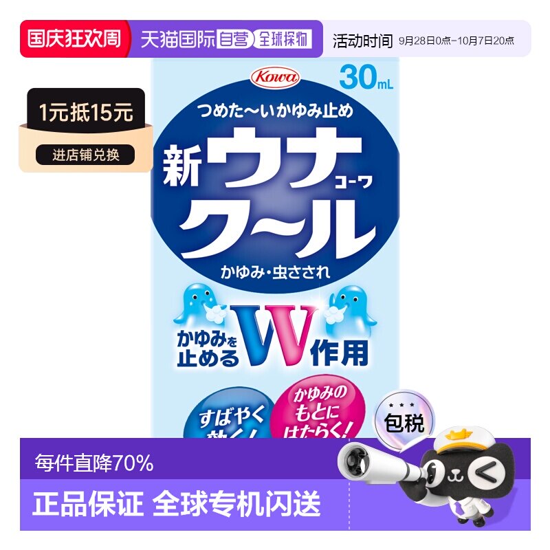 日本直邮KOWA兴和止痒外用液温和止痒健康护理缓解不适症状30ml图片