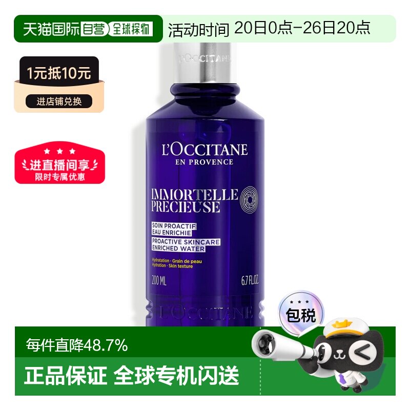 香港直邮L'OCCITANE 欧舒丹蜡菊青春活肌花香滋润保湿水 200正品