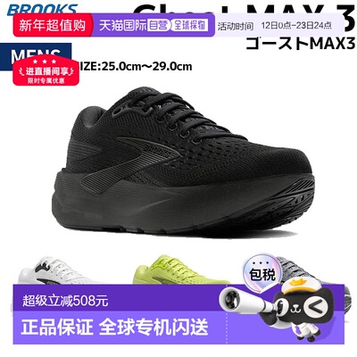 日本直邮Brooks Ghost MAX 3 男款运动鞋慢跑 马拉松 BRM4643