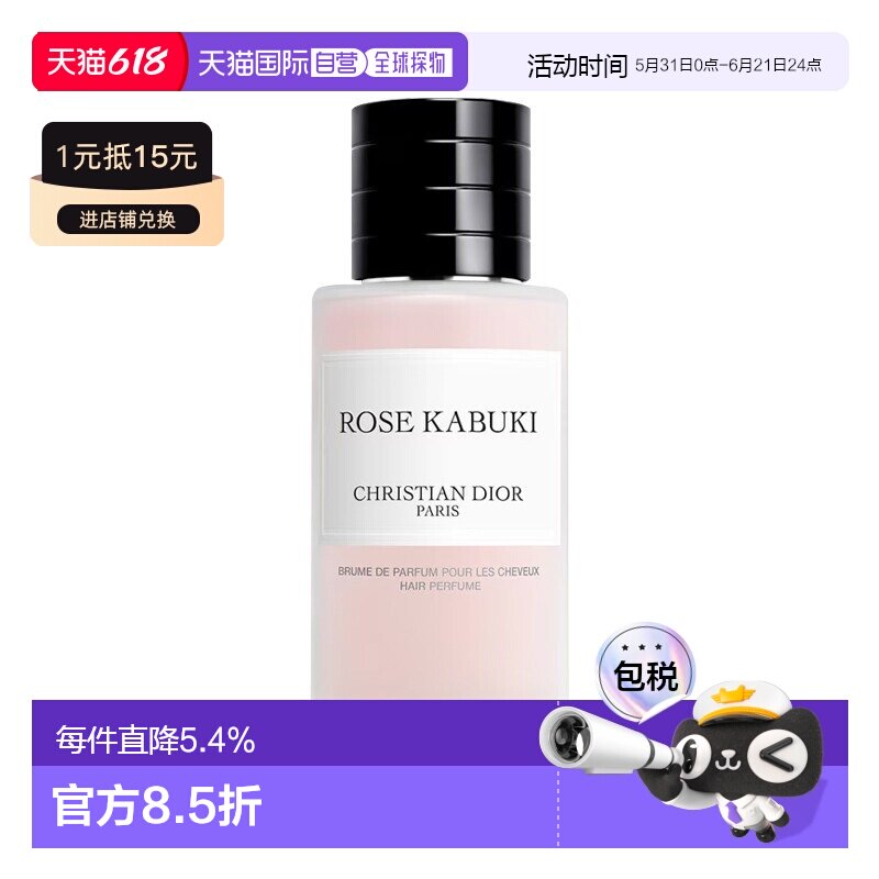 欧洲直邮Dior迪奥发香喷雾40ml正品