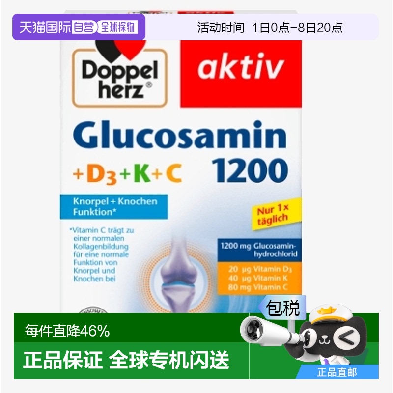 欧洲直邮Doppelherz德国双心氨糖1200中老年关节宝软骨素片30片