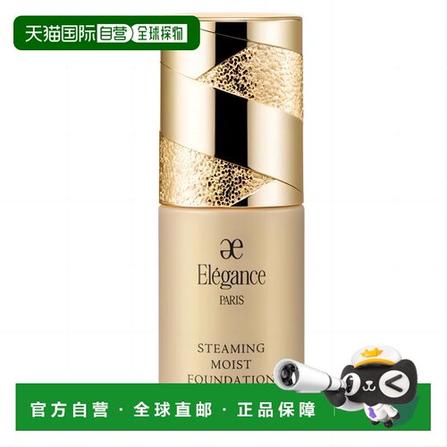 日本直邮雅莉格丝Elegance蒸汽保湿粉底液30mL持妆正品