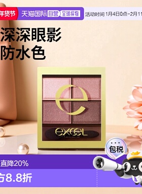 日本直邮EXCEL Skinny Rich 微珠光裸色深邃四色眼影盘 #SR10 牡
