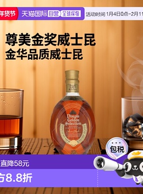 欧洲直邮Dimple添宝苏格兰威士忌尊美金奖浓香细腻丝滑香醇700ml