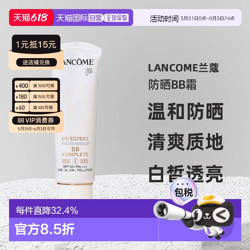 香港直邮LANCOME兰蔻防晒BB霜温和清爽质地1号白皙透亮50m正品