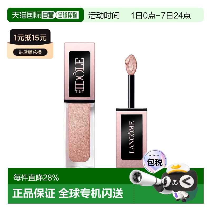 欧洲直邮LANCOME兰蔻持久液体眼影腮红两用显色02沙漠沙玫瑰9ml
