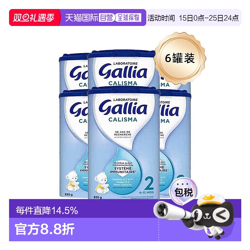 3罐装 欧洲直邮GALLIA佳丽雅婴儿奶粉2段标准型830g 6-12个月新款