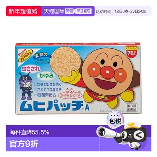 日本直邮日本直邮无比滴面包超人儿童宝宝驱赶蚊虫叮咬止痒贴76枚