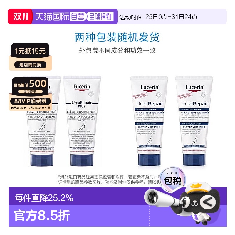 欧洲直邮Eucerin优色林UreaRepair PLUS足霜10%尿素2x100ml正品