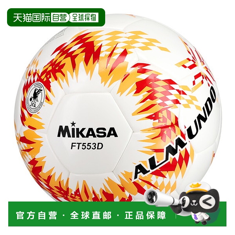 日本直邮MIKASA 足球 ALMUNDO 国际认证 5 号接缝足球 FT553D-RO