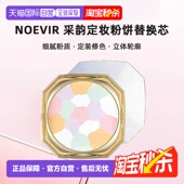 日本直邮NOEVIR诺薇雅采韵定妆粉饼替换芯28g 3184亮白色正品 底妆