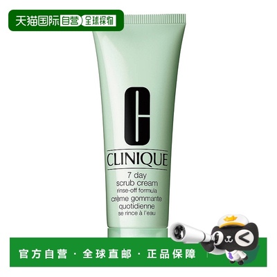欧洲直邮CLINIQUE倩碧水溶性七日按摩霜磨砂膏 100ml