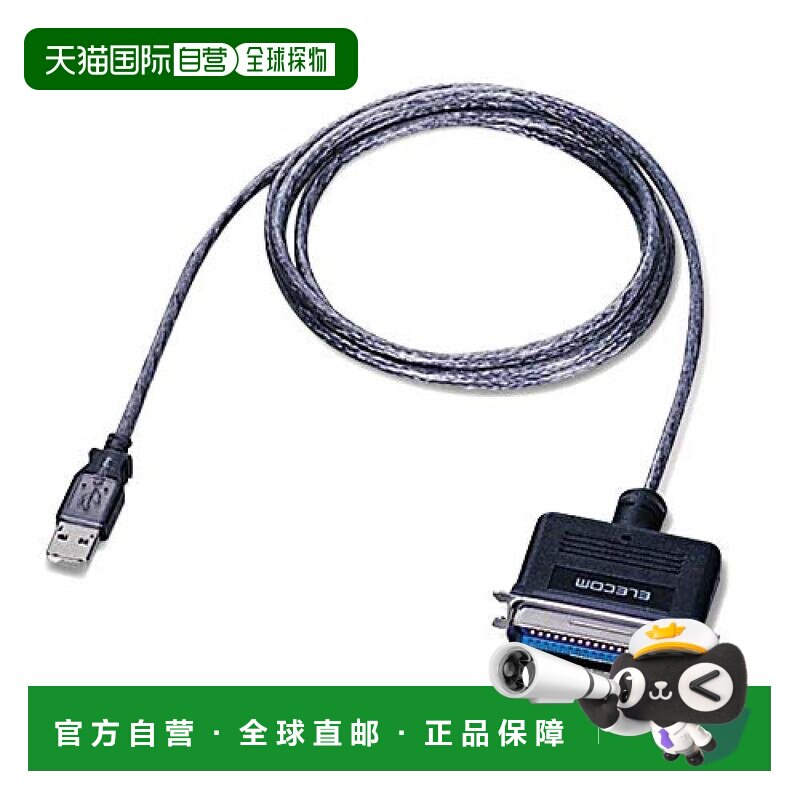 【日本直邮】宜丽客ELECOM USB并口打印机数据线1.8米 石墨色