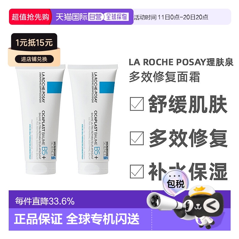 欧洲直邮Laroche Posay理肤泉B5多效修复面霜滋润100ML2支装正品